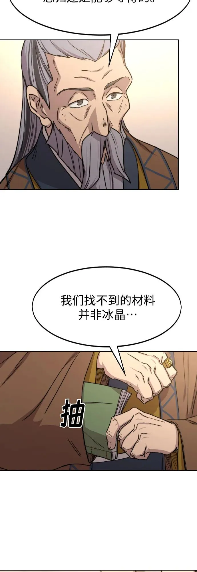 剑尊归来漫画,第115话2图