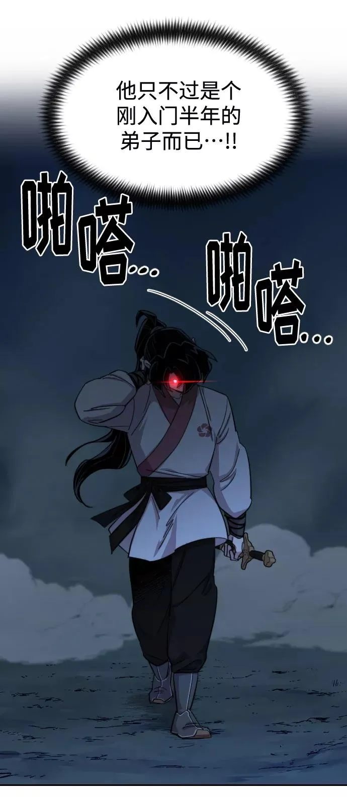 剑尊归来漫画,第49话1图