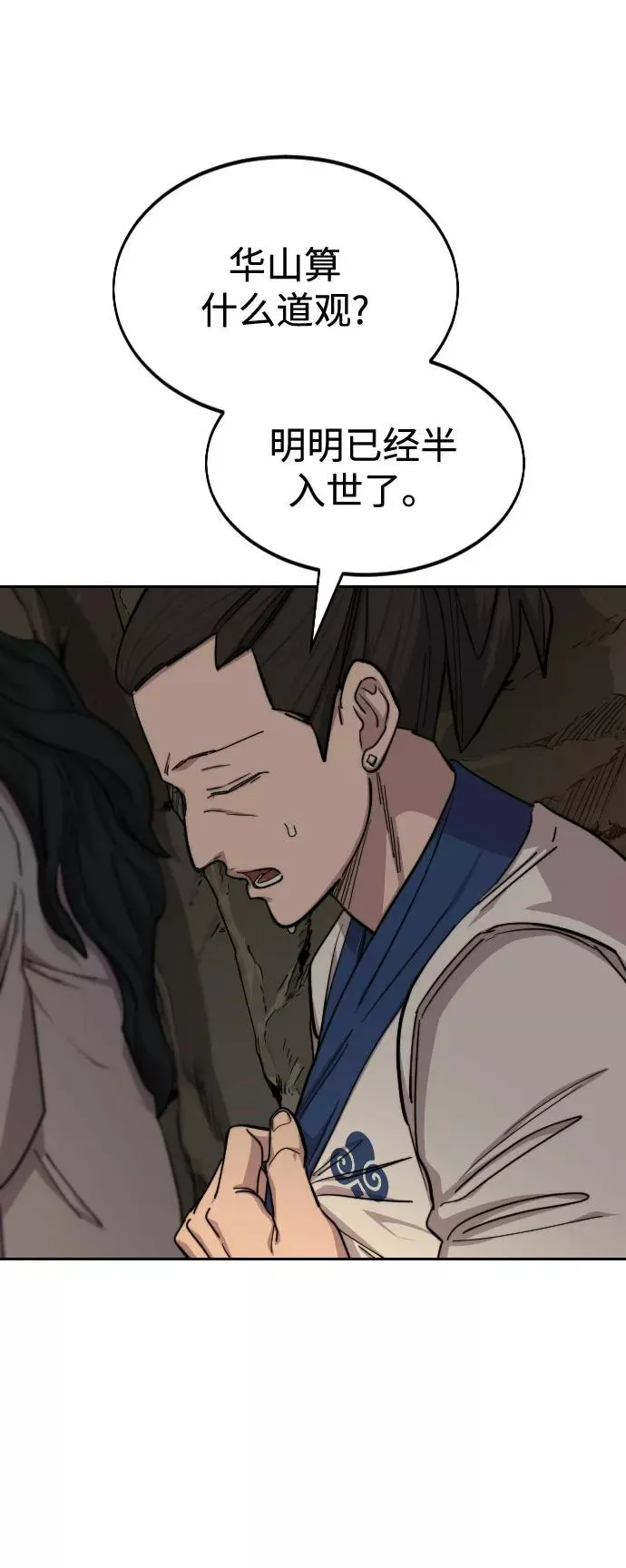剑尊归来漫画,第53话2图