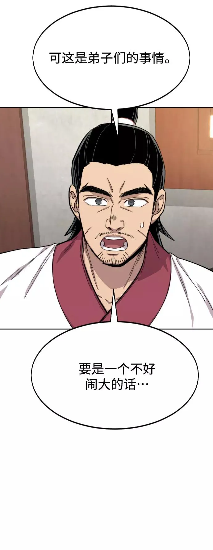 剑尊归来漫画,第45话2图