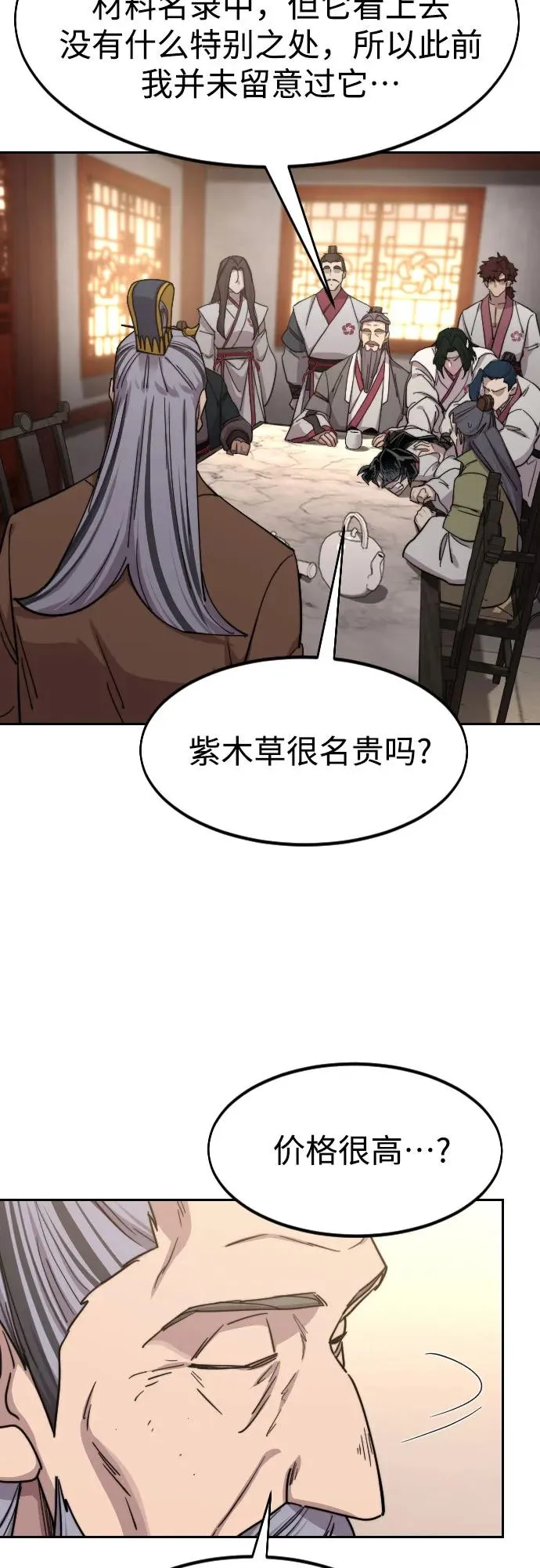 剑尊归来漫画,第115话2图