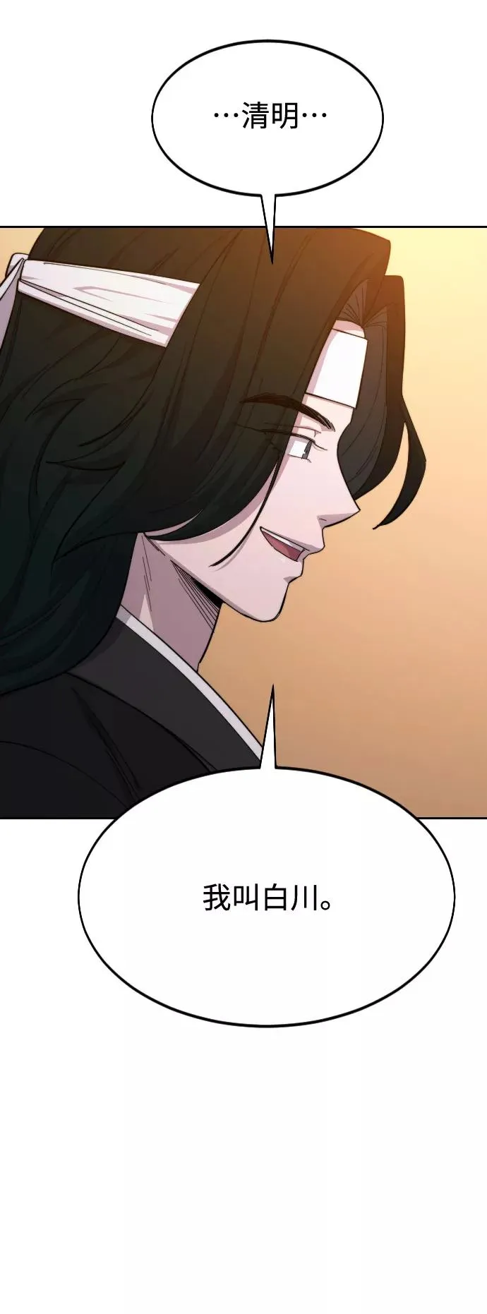 剑尊归来漫画,第41话2图