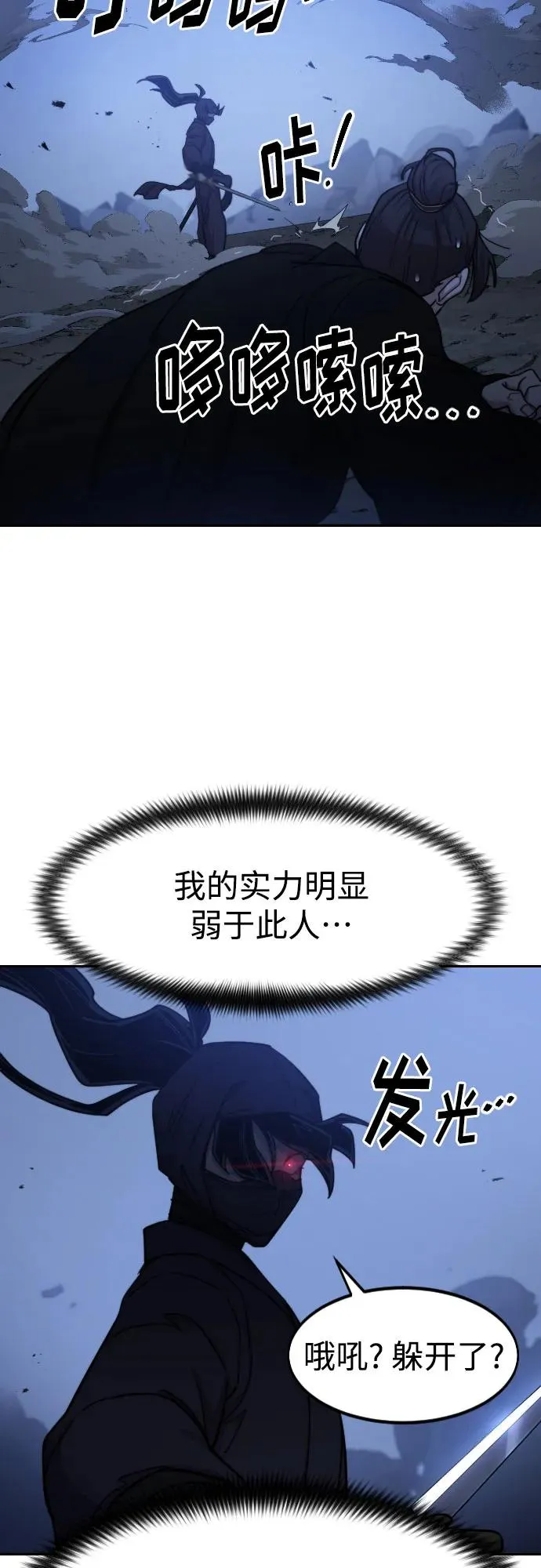 剑尊归来漫画,第82话2图