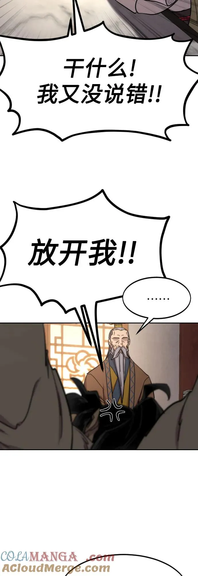 剑尊归来漫画,第115话2图