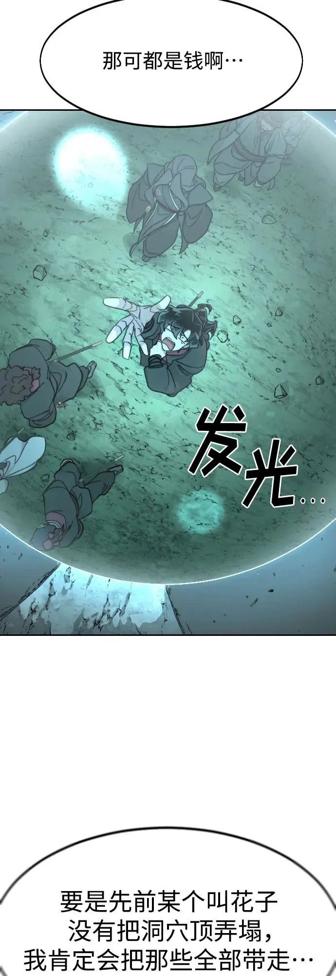 剑尊归来漫画,第97话1图