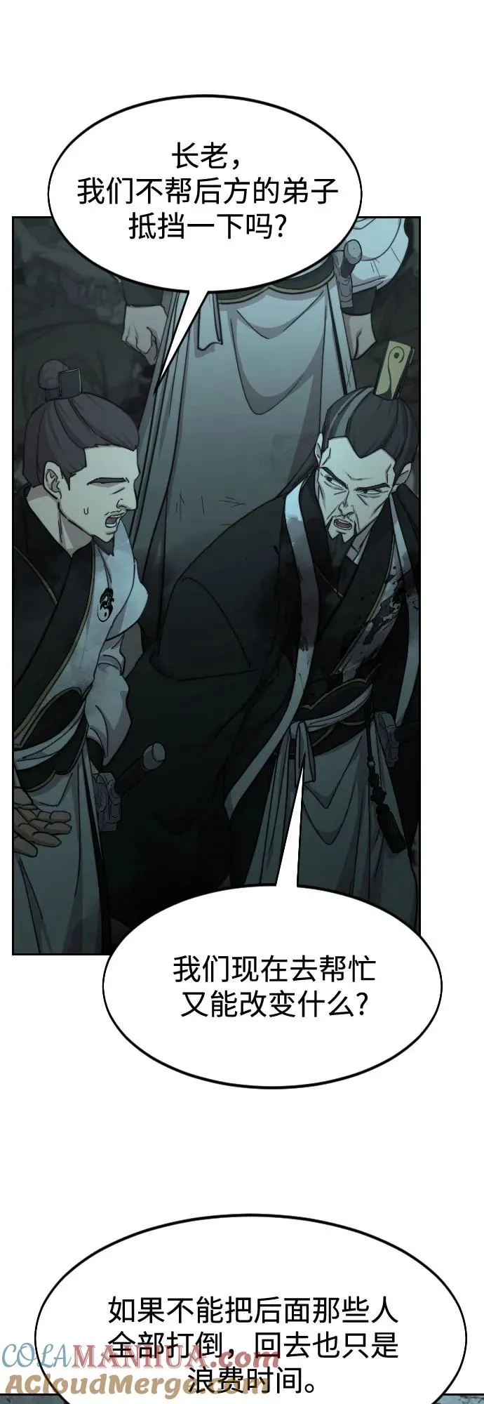 剑尊归来漫画,第102话1图