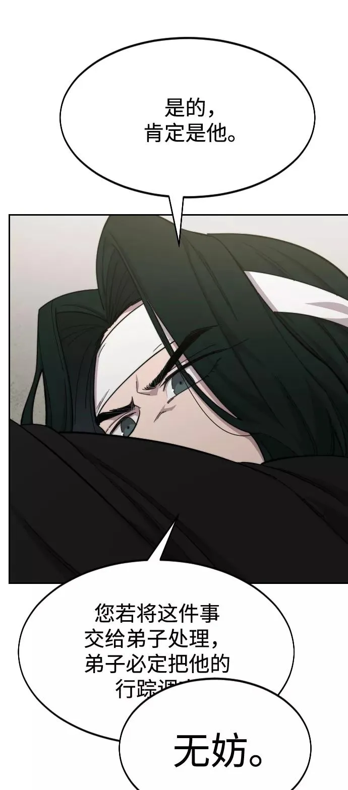 剑尊归来漫画,第43话2图