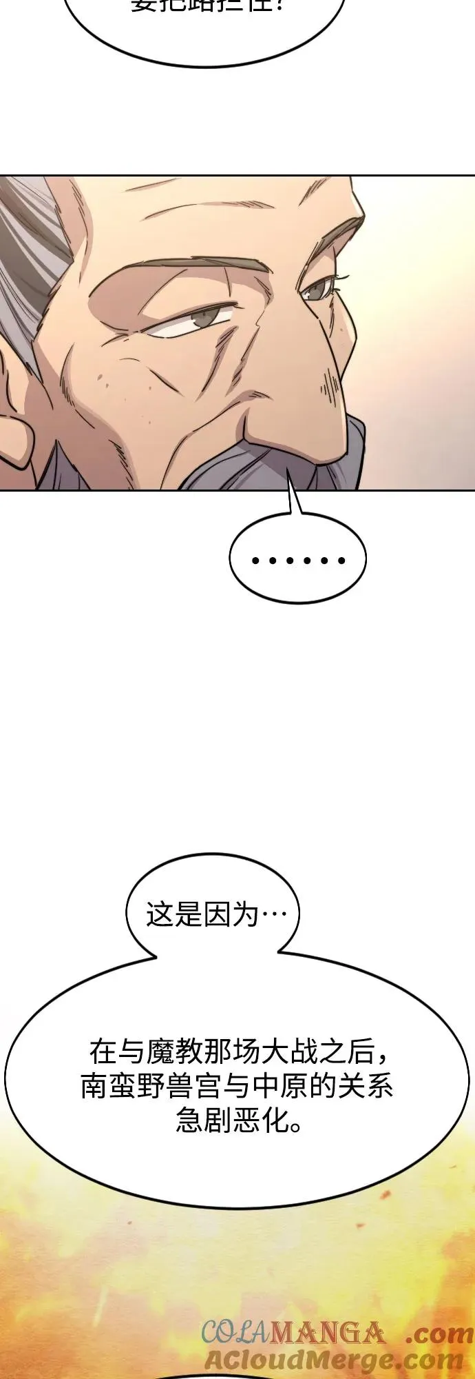 剑尊归来漫画,第115话2图