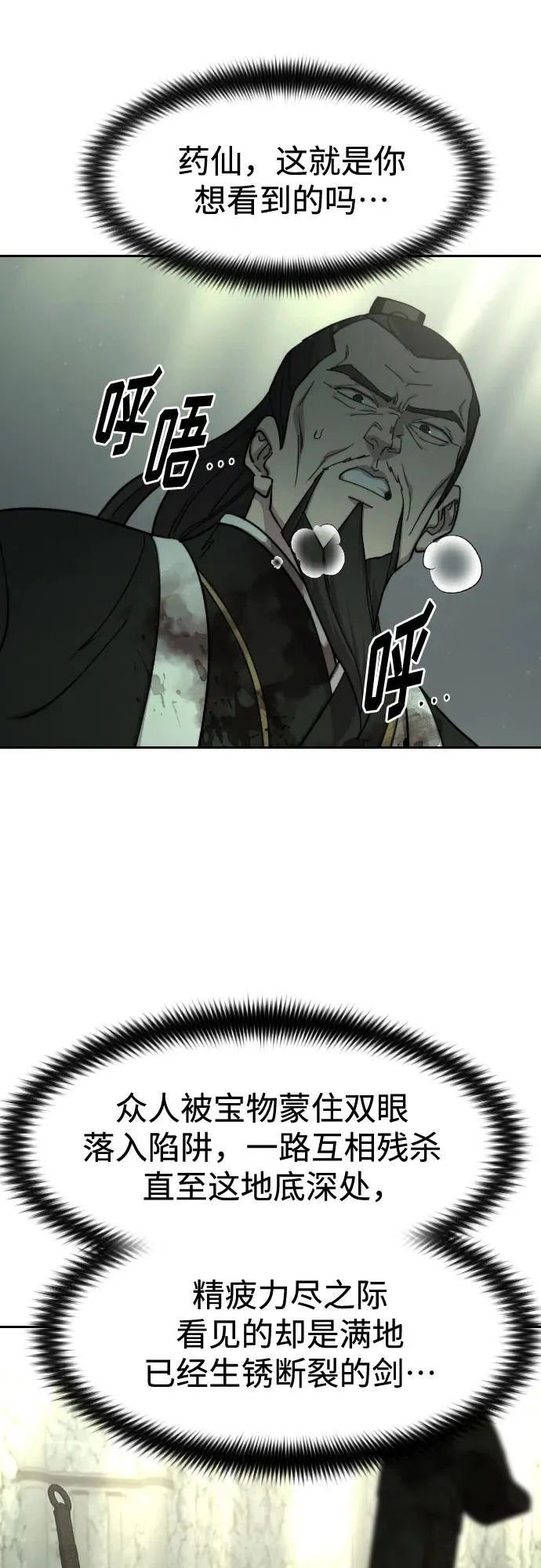 剑尊归来漫画,第105话2图
