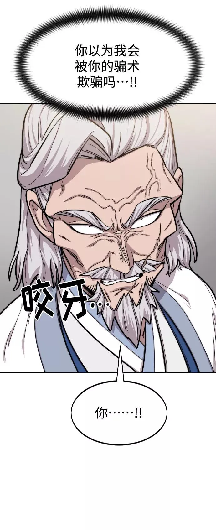 剑尊归来漫画,第54话2图