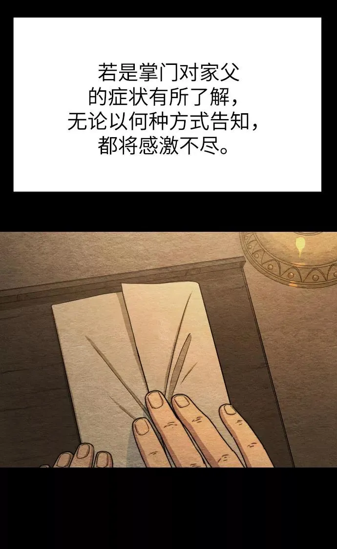 剑尊归来漫画,第21话1图