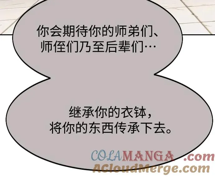 剑尊归来漫画,第111话1图