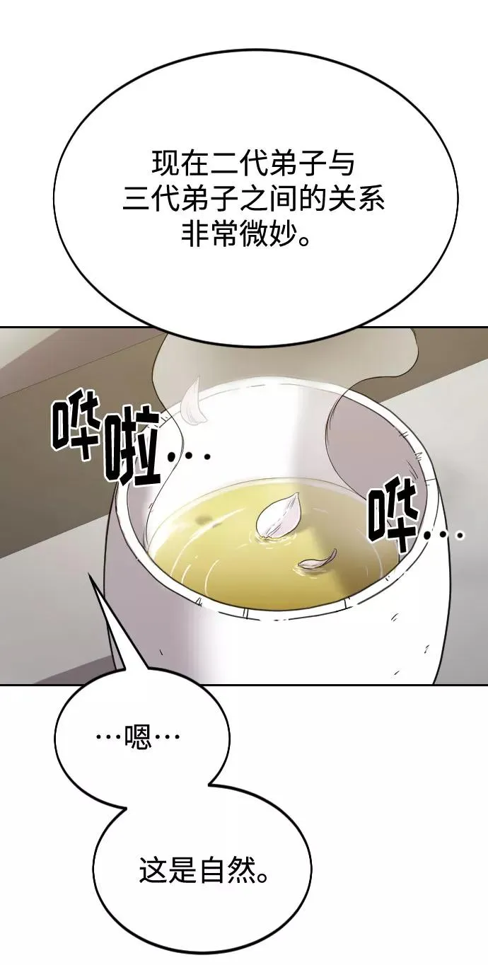 剑尊归来漫画,第45话1图
