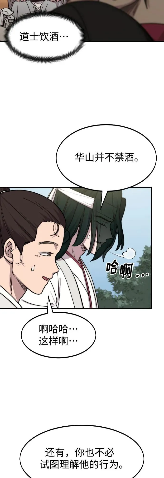 剑尊归来漫画,第74话2图