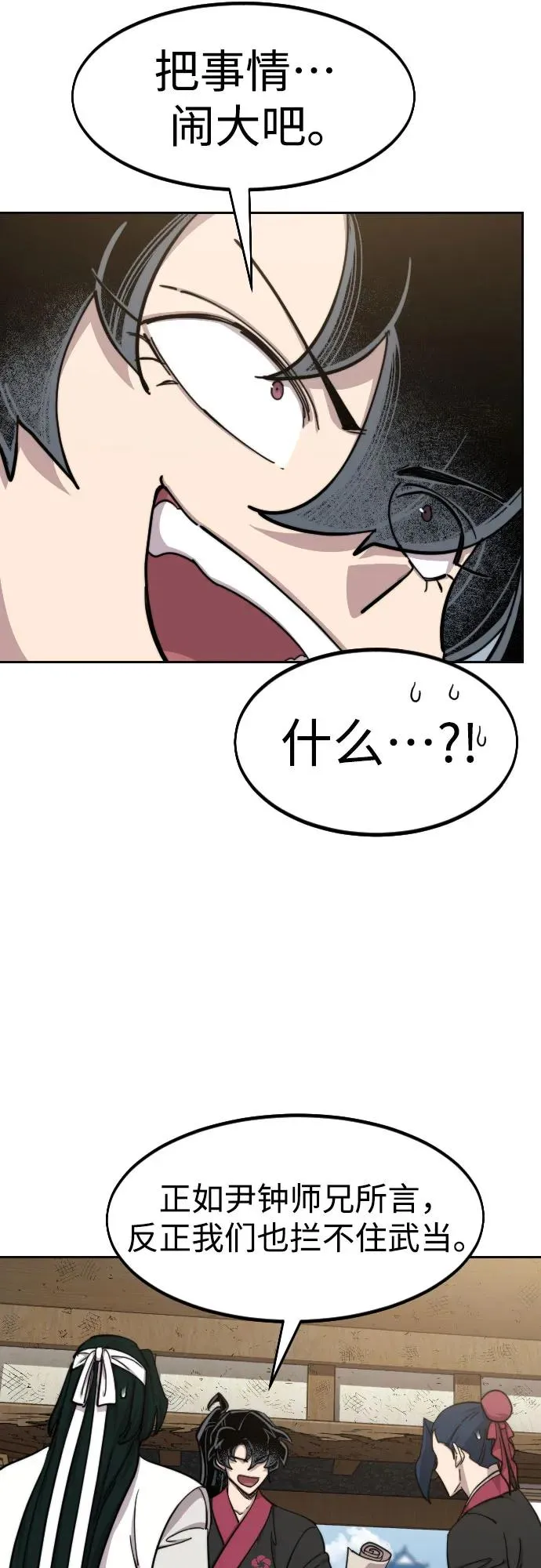 剑尊归来漫画,第86话1图