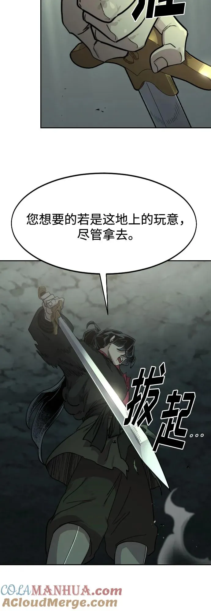 剑尊归来漫画,第105话1图