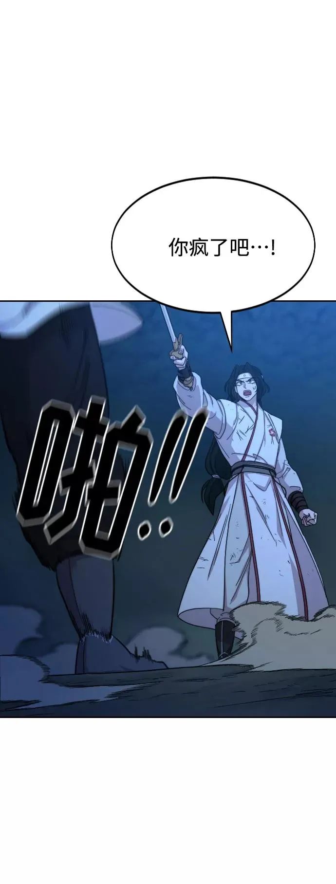 剑尊归来漫画,第49话2图
