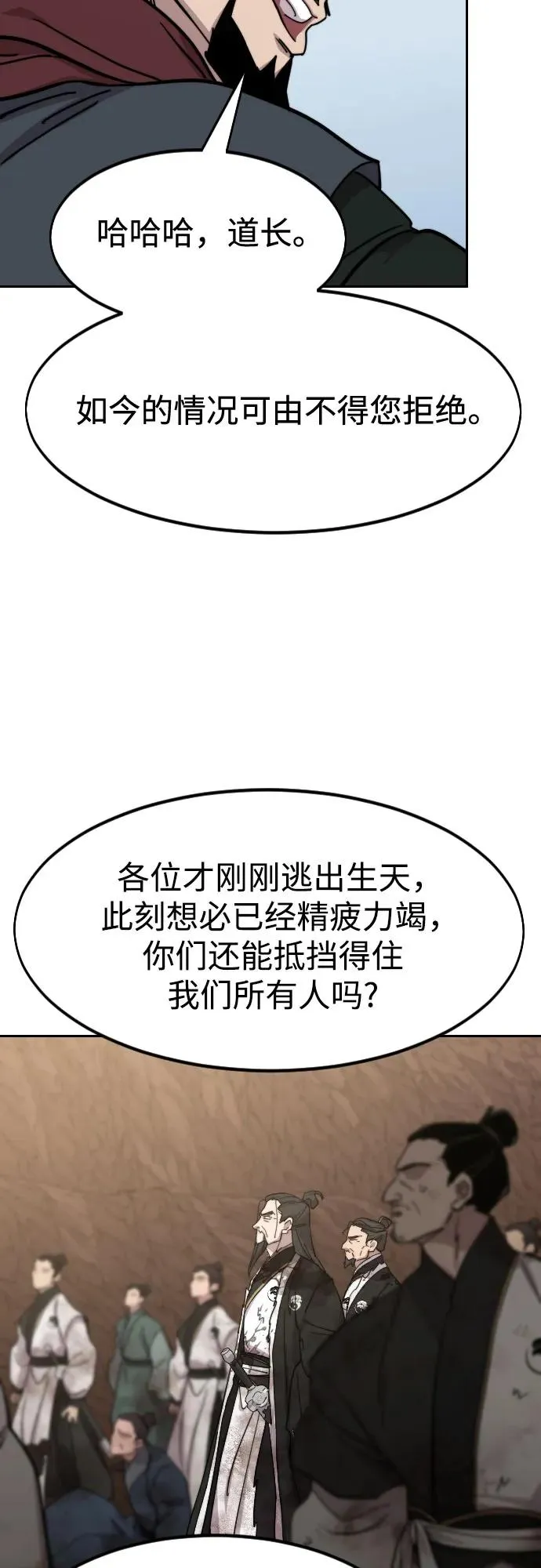 剑尊归来漫画,第110话1图