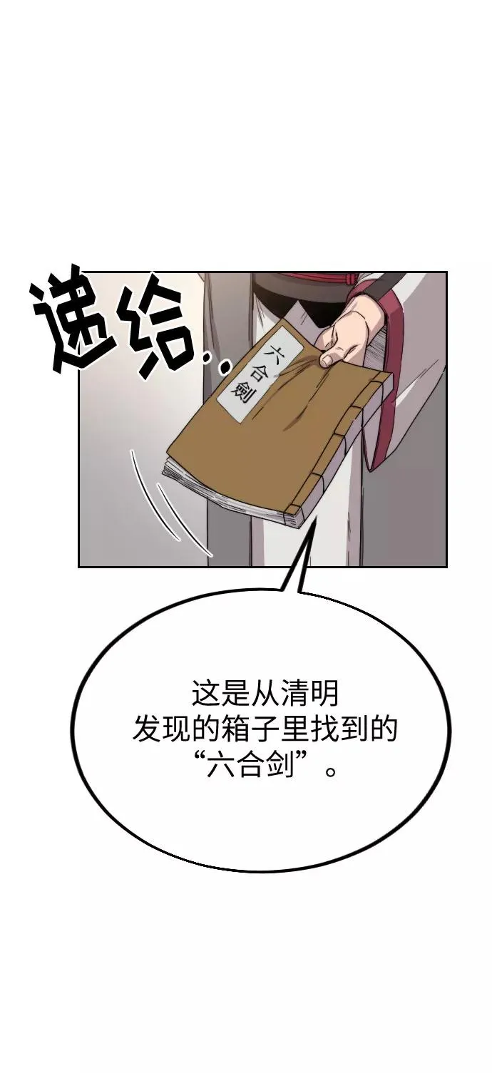 剑尊归来漫画,第19话2图