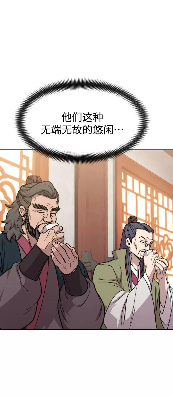 剑尊归来漫画,第55话2图