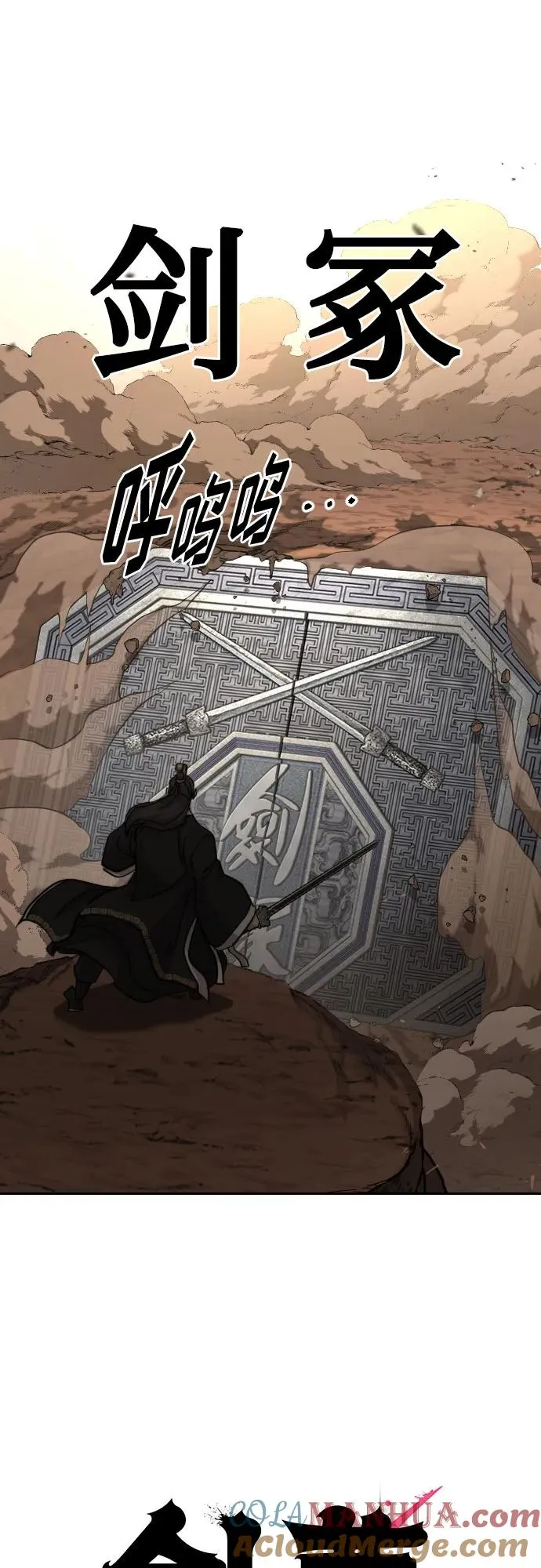 剑尊归来漫画,第90话1图