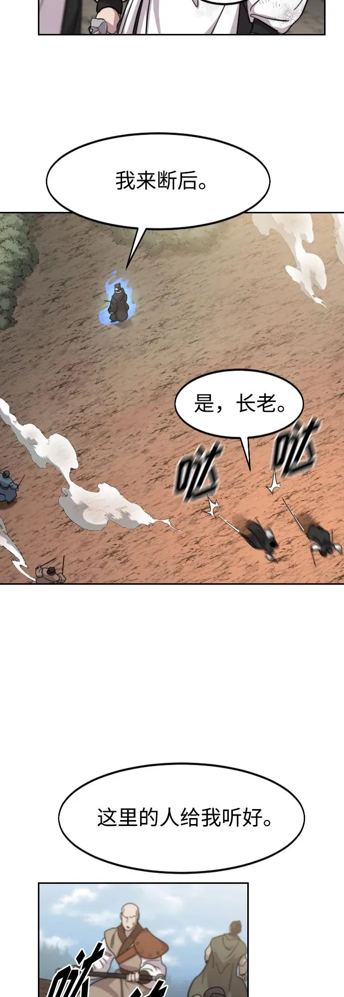 剑尊归来漫画,第91话1图
