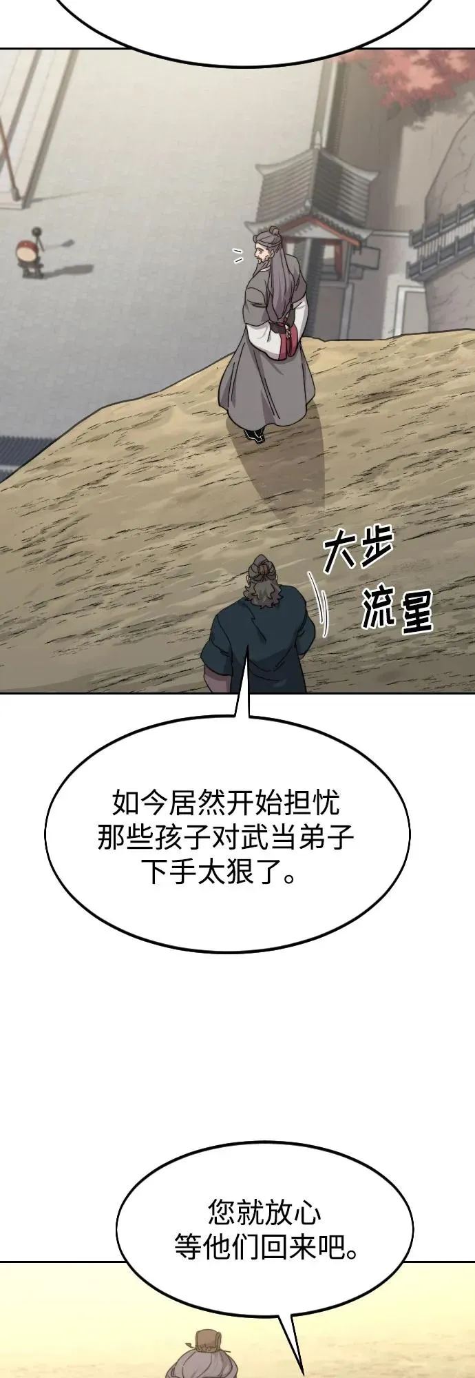 剑尊归来漫画,第74话1图