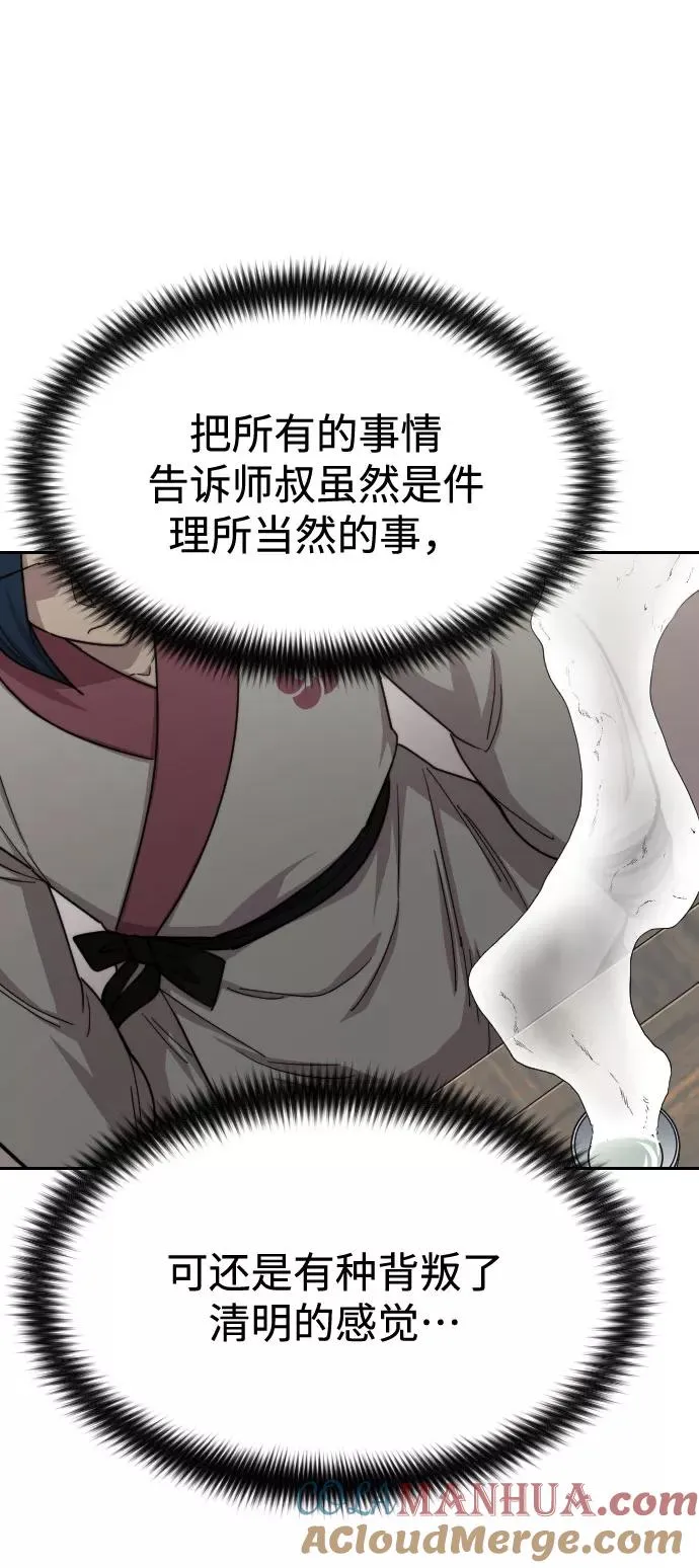 剑尊归来漫画,第44话2图