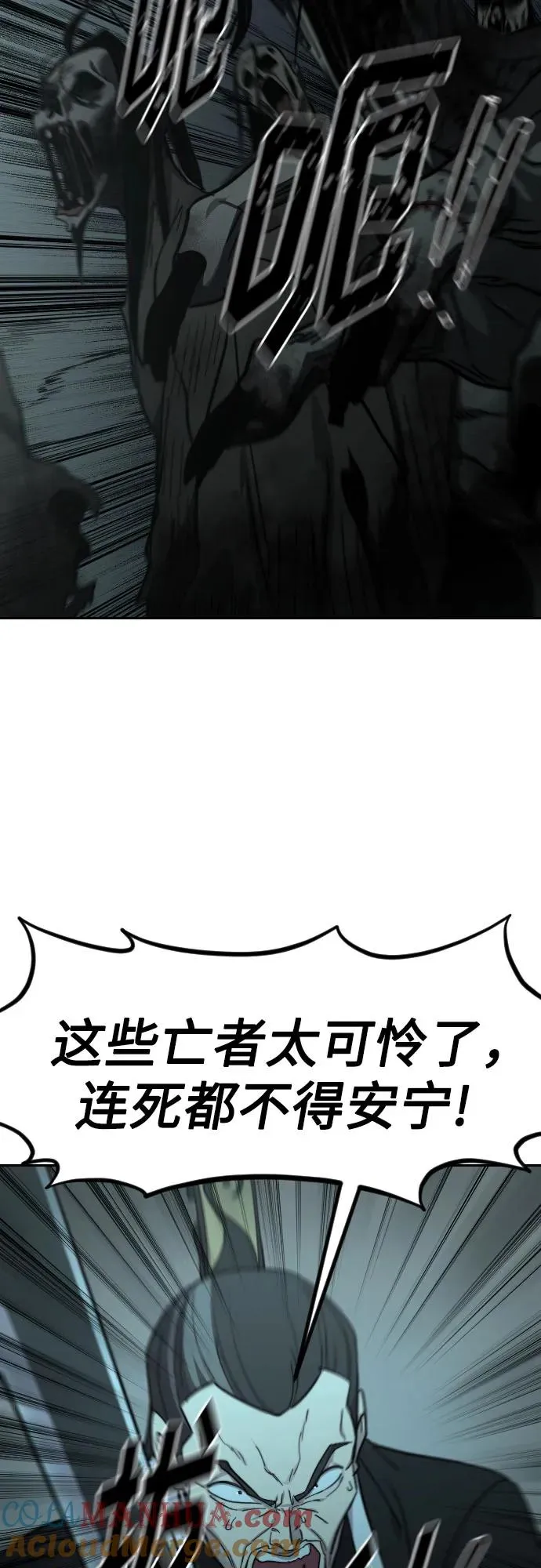 剑尊归来漫画,第95话2图