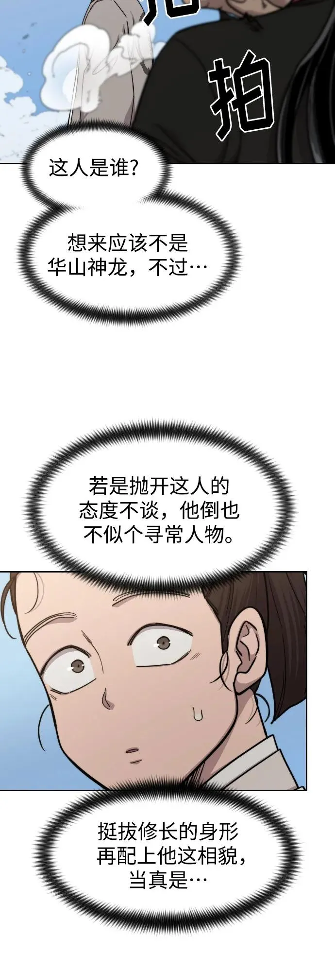 剑尊归来漫画,第73话2图