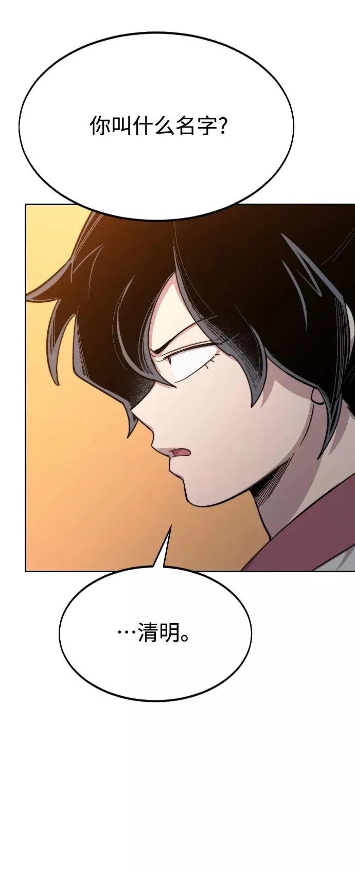 剑尊归来漫画,第41话1图