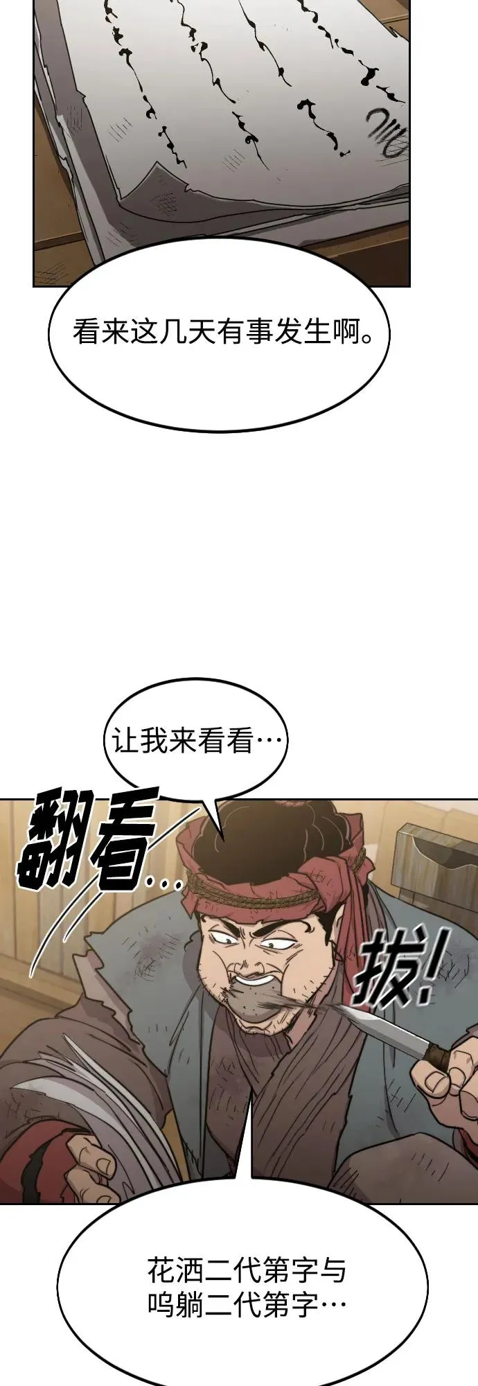 剑尊归来漫画,第87话1图