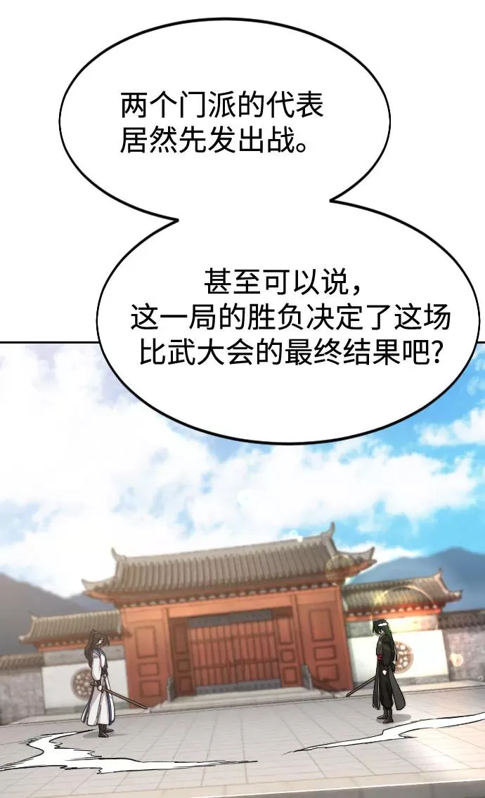 剑尊归来漫画,第58话2图