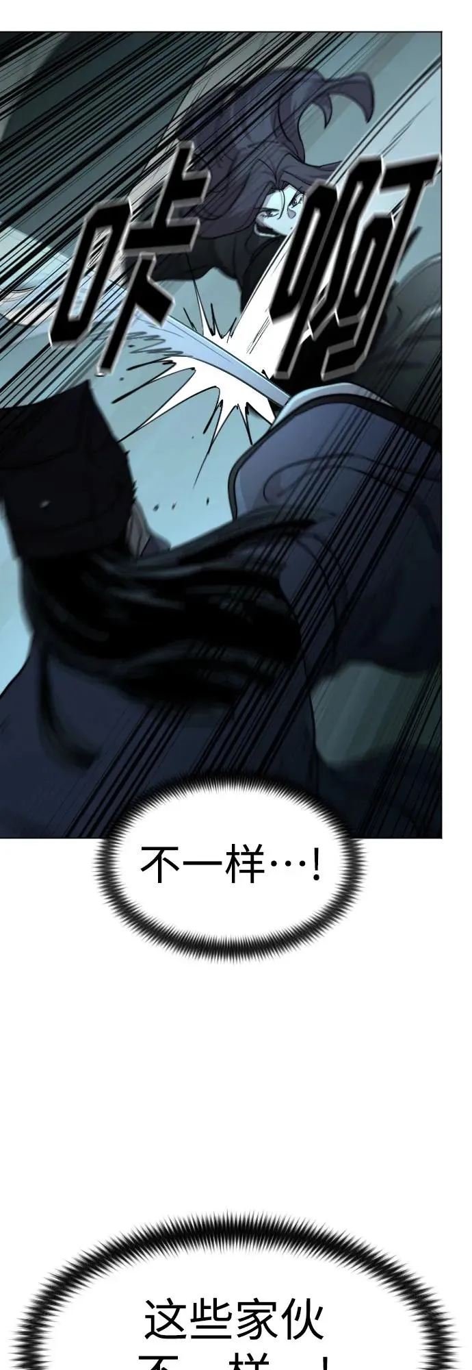 剑尊归来漫画,第101话1图