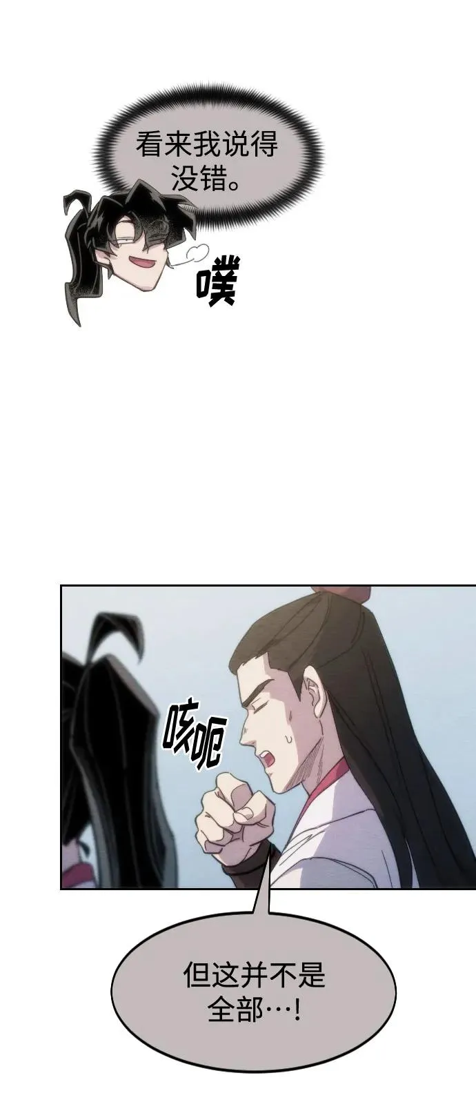剑尊归来漫画,第111话2图