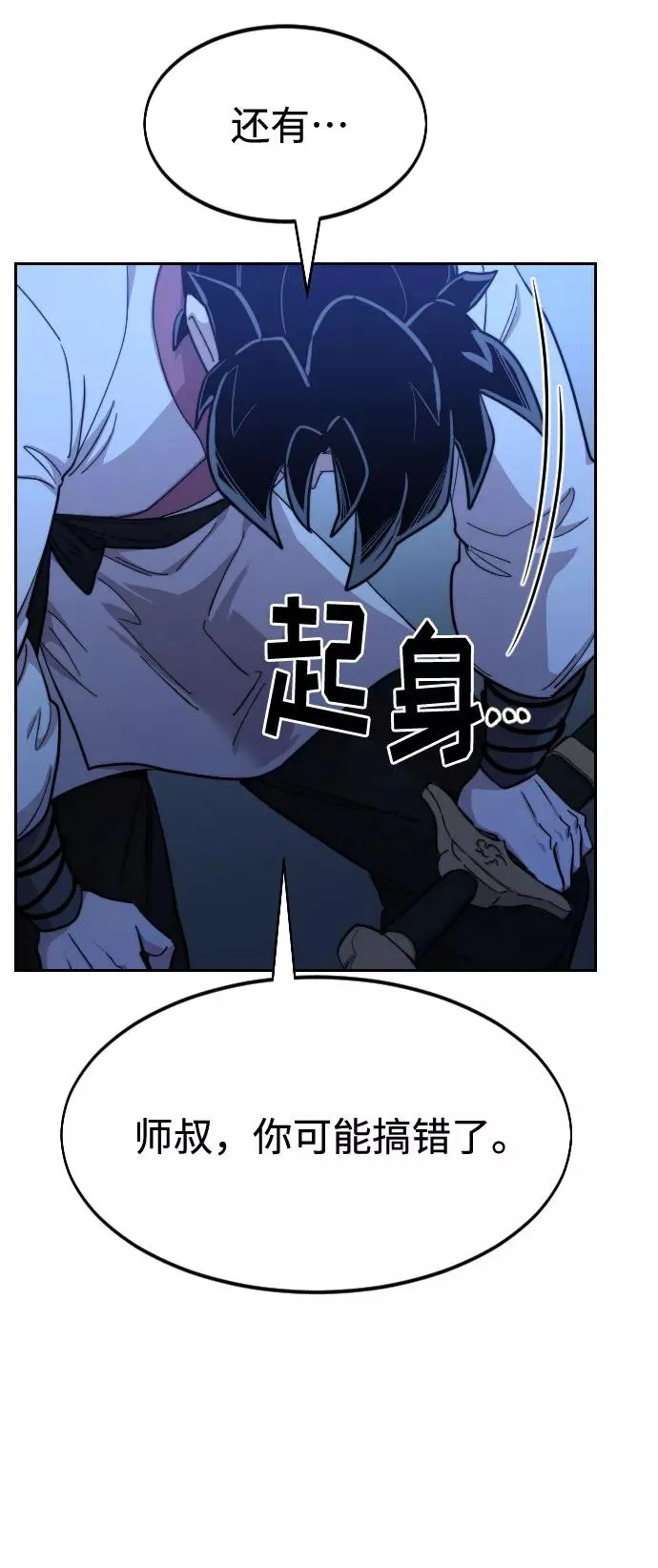 剑尊归来漫画,第50话2图