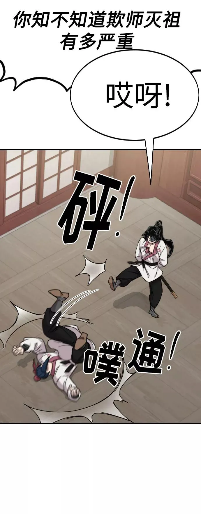 剑尊归来漫画,第51话2图