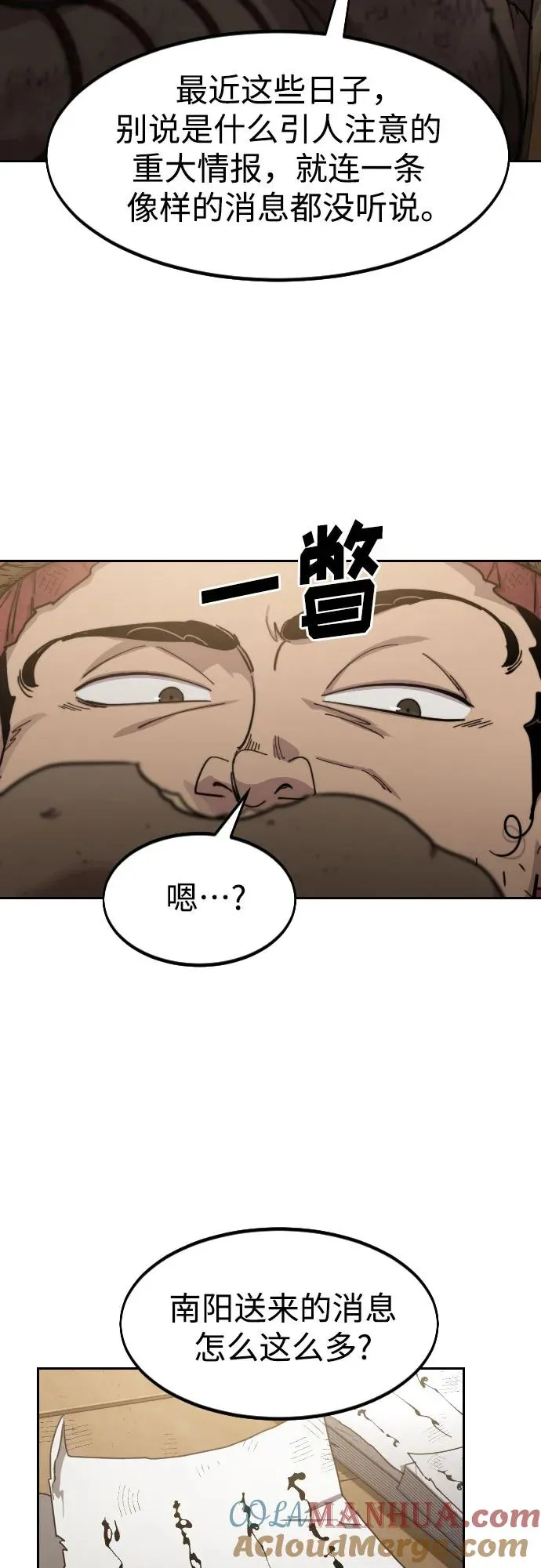 剑尊归来漫画,第87话2图