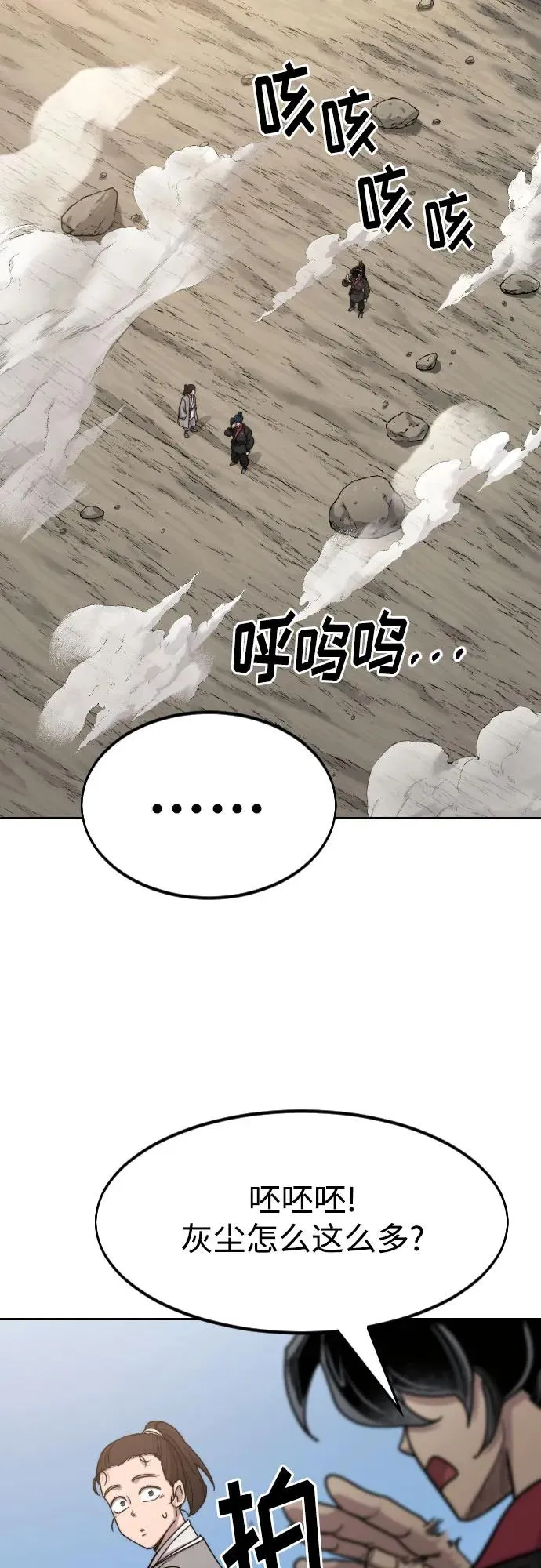 剑尊归来漫画,第73话1图