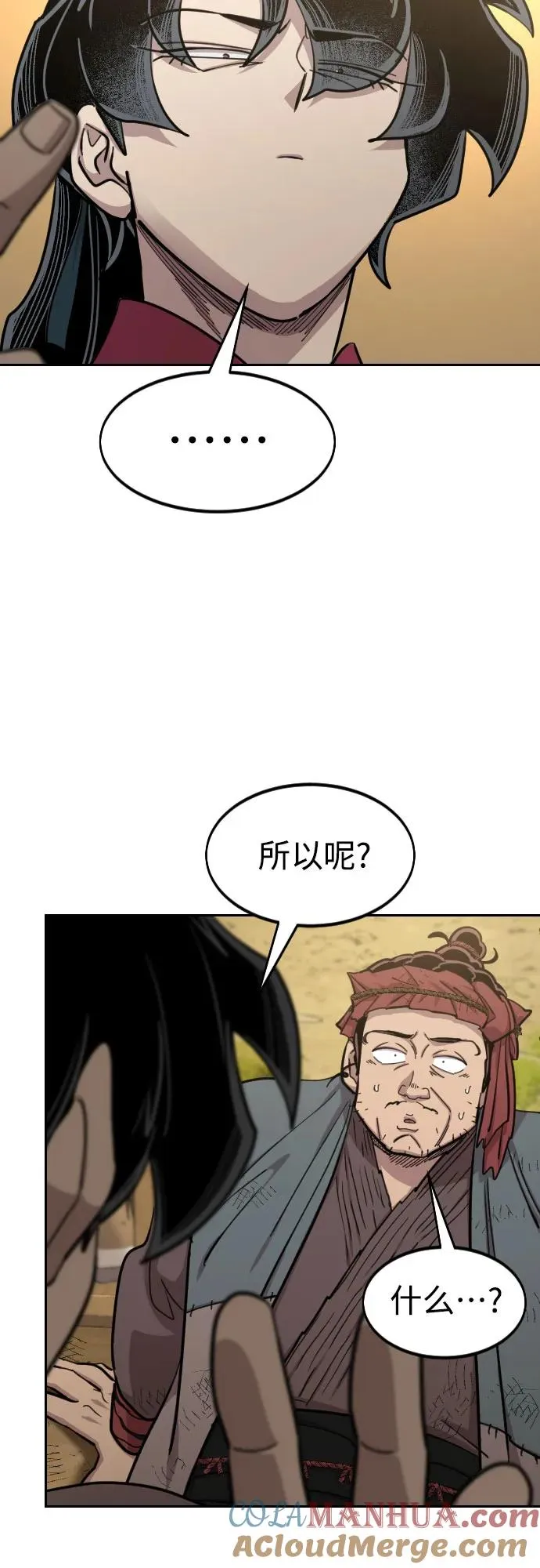 剑尊归来漫画,第88话2图