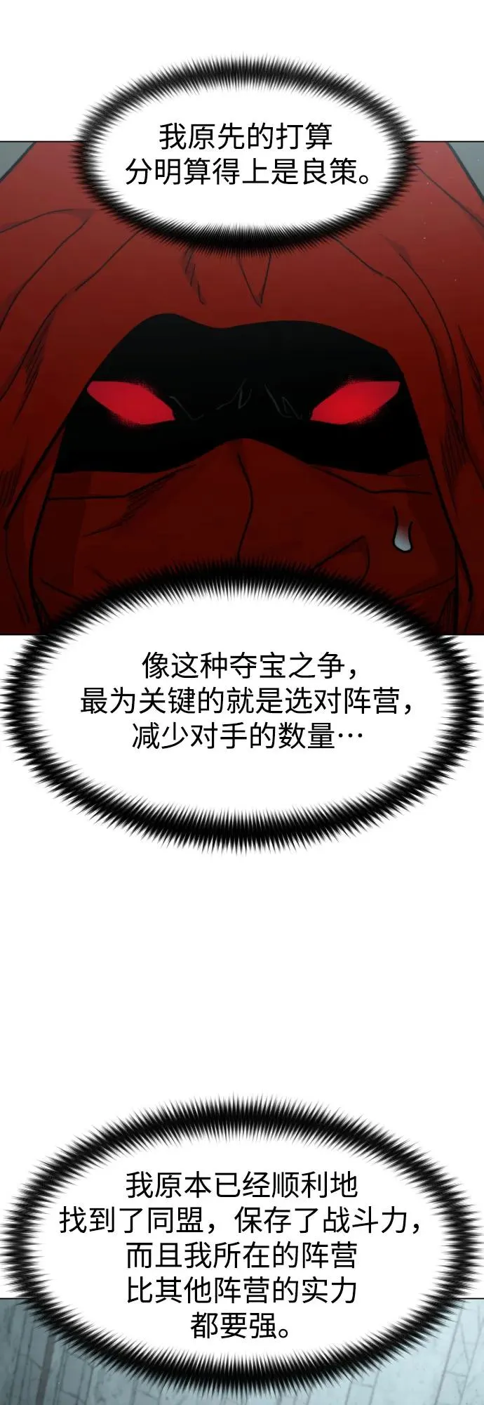 剑尊归来漫画,第101话1图