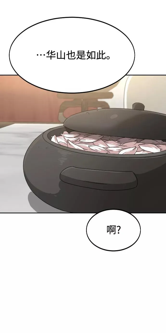 剑尊归来漫画,第52话2图