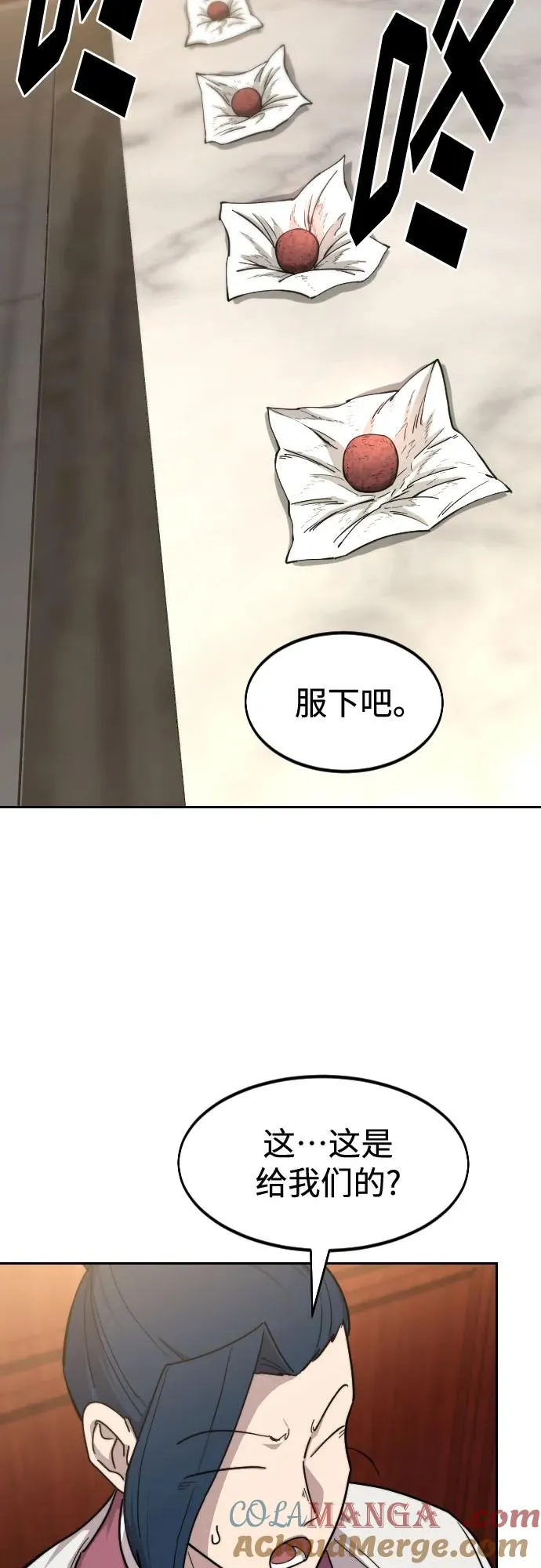 剑尊归来漫画,第116话2图