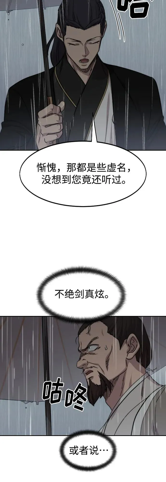 剑尊归来漫画,第75话1图