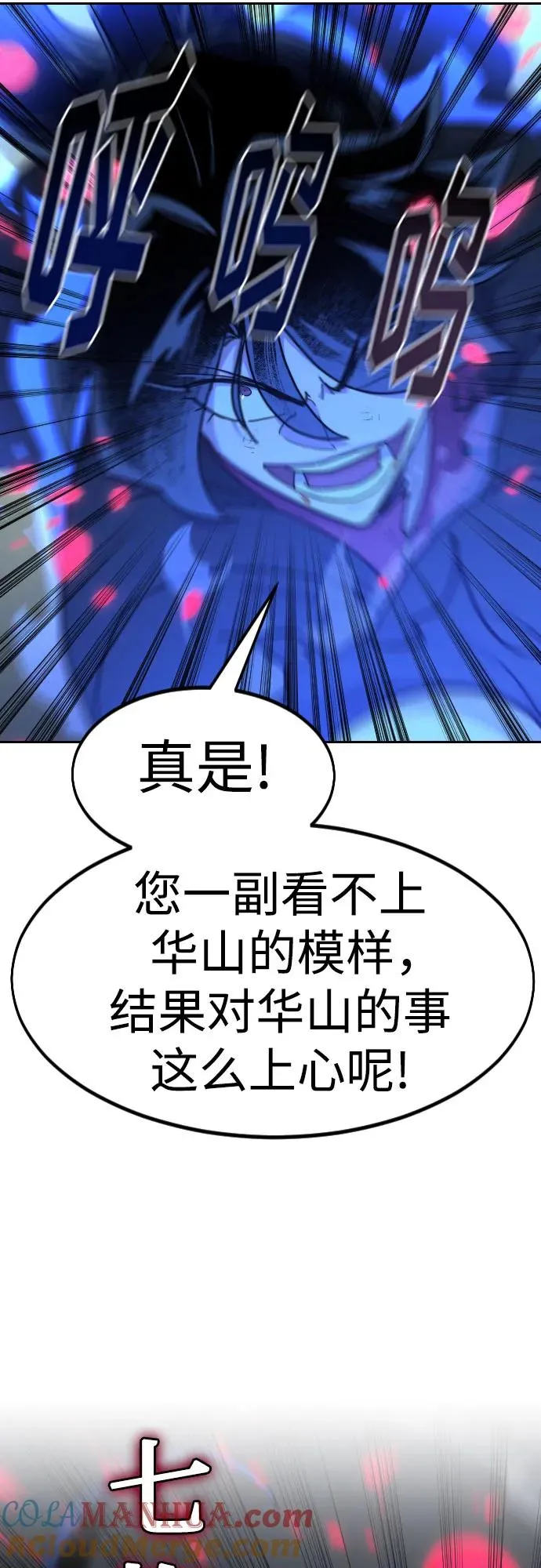 剑尊归来漫画,第105话1图