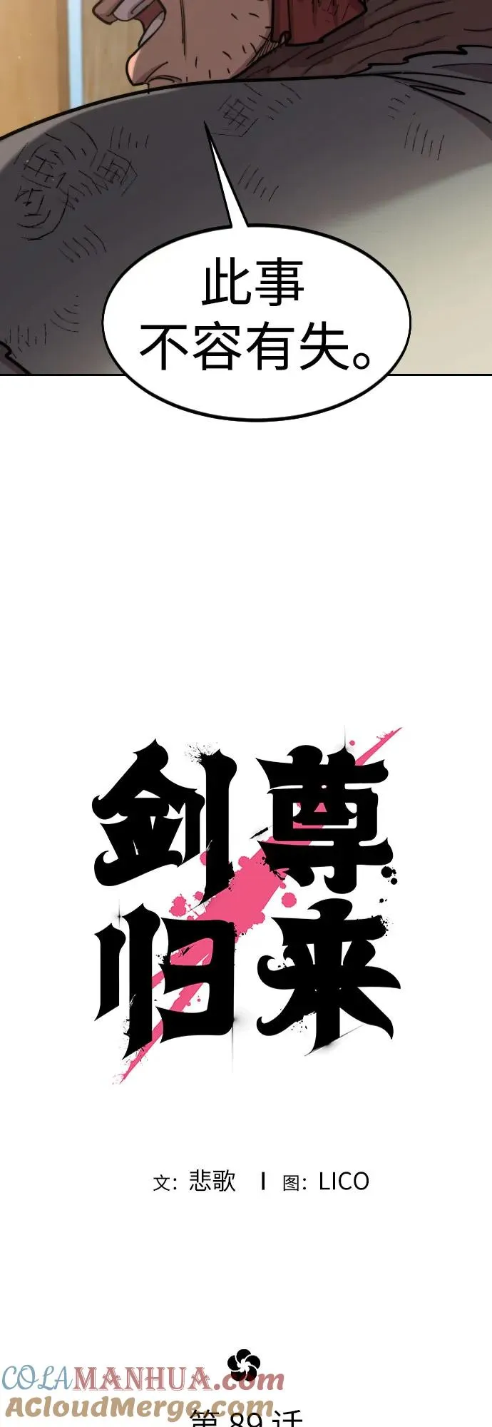 剑尊归来漫画,第89话1图