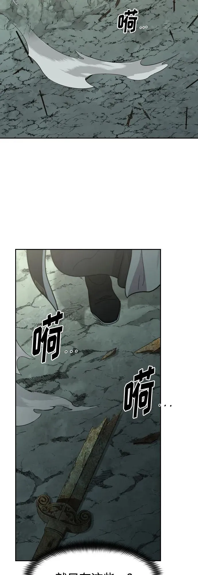 剑尊归来漫画,第105话2图