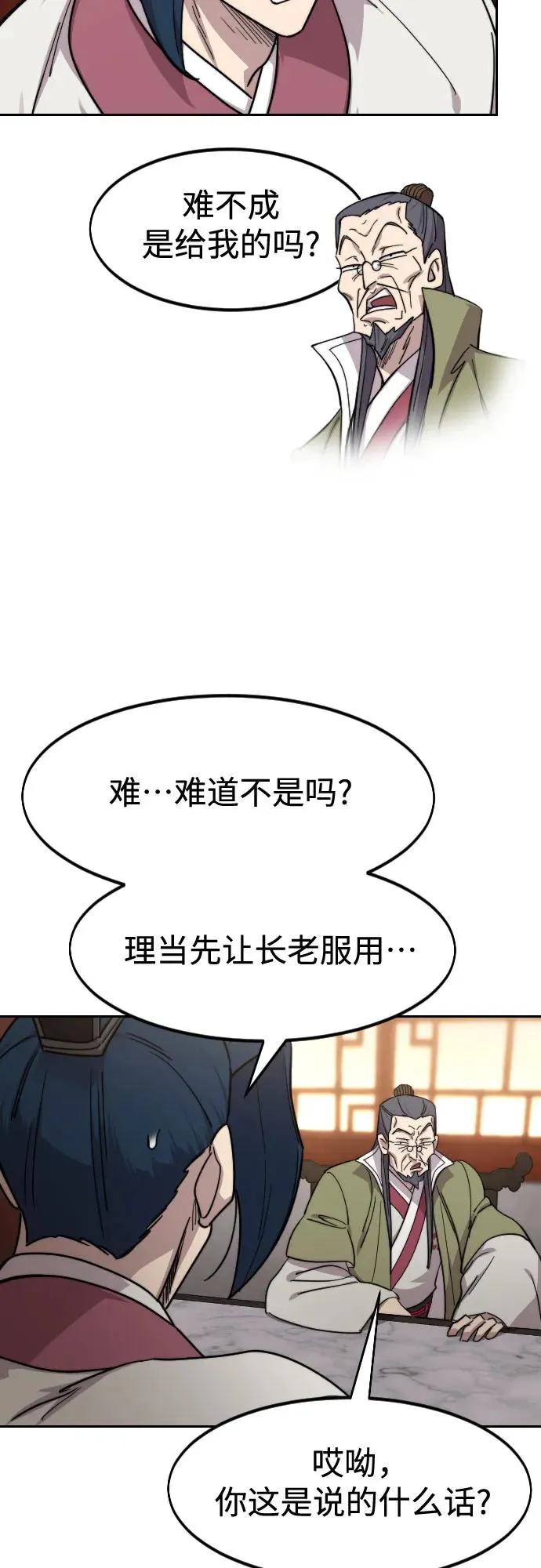 剑尊归来漫画,第116话1图