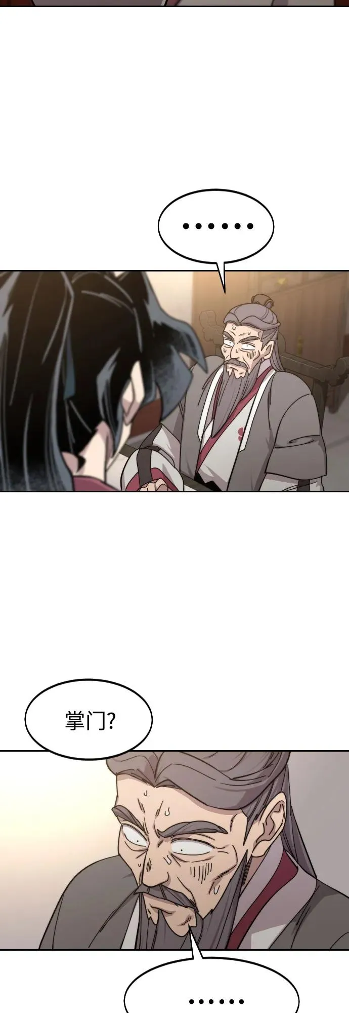 剑尊归来漫画,第116话2图