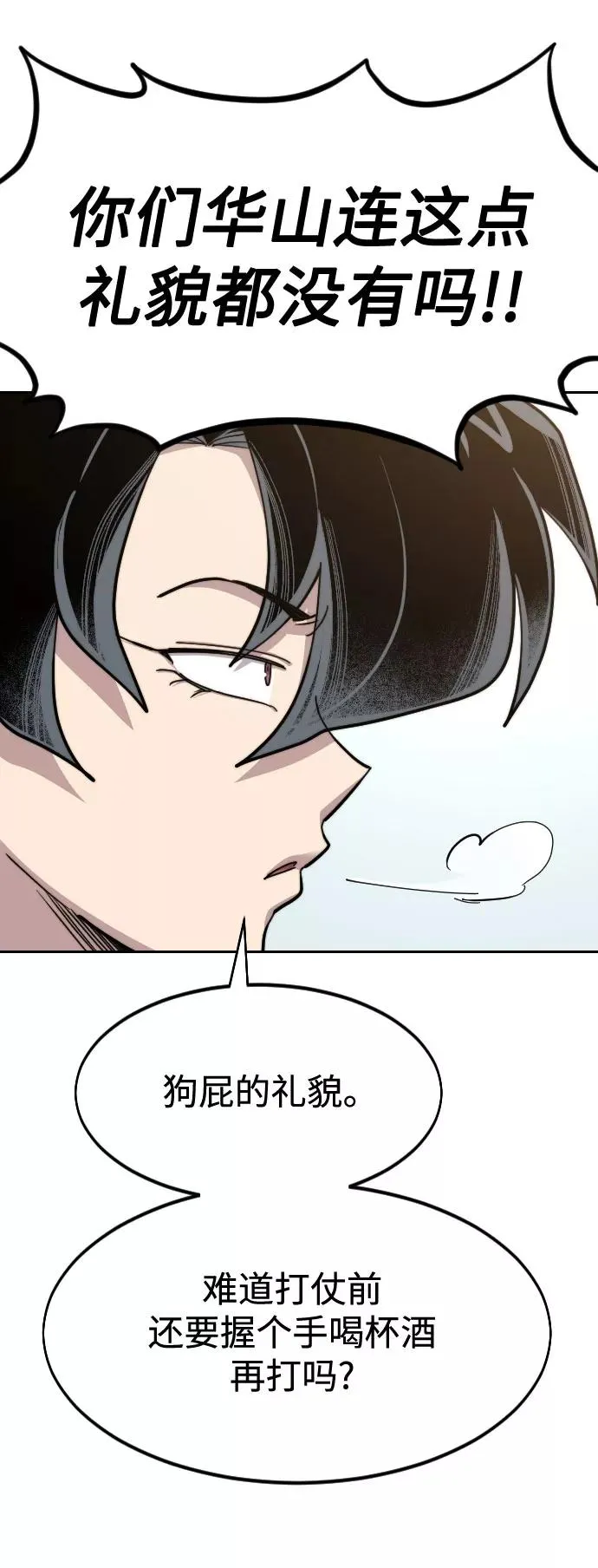剑尊归来漫画,第61话2图